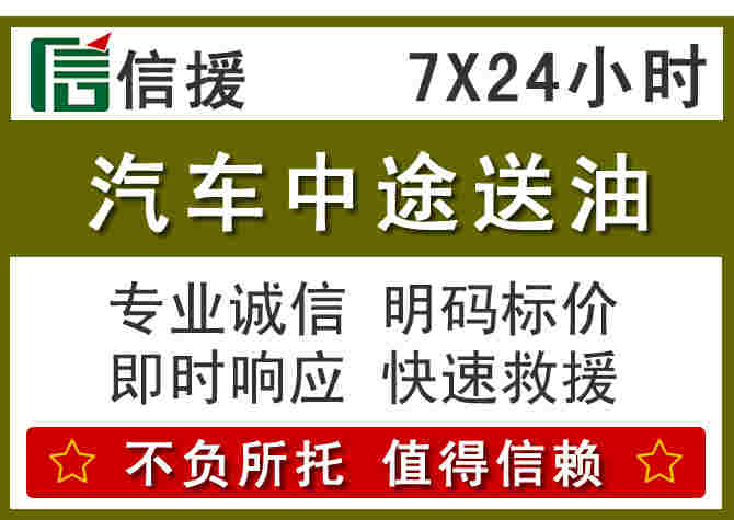 浮梁汽车救援送柴油