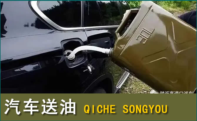 浮梁汽车救援送水案例
