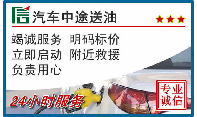 浮梁高速公路汽车送汽油